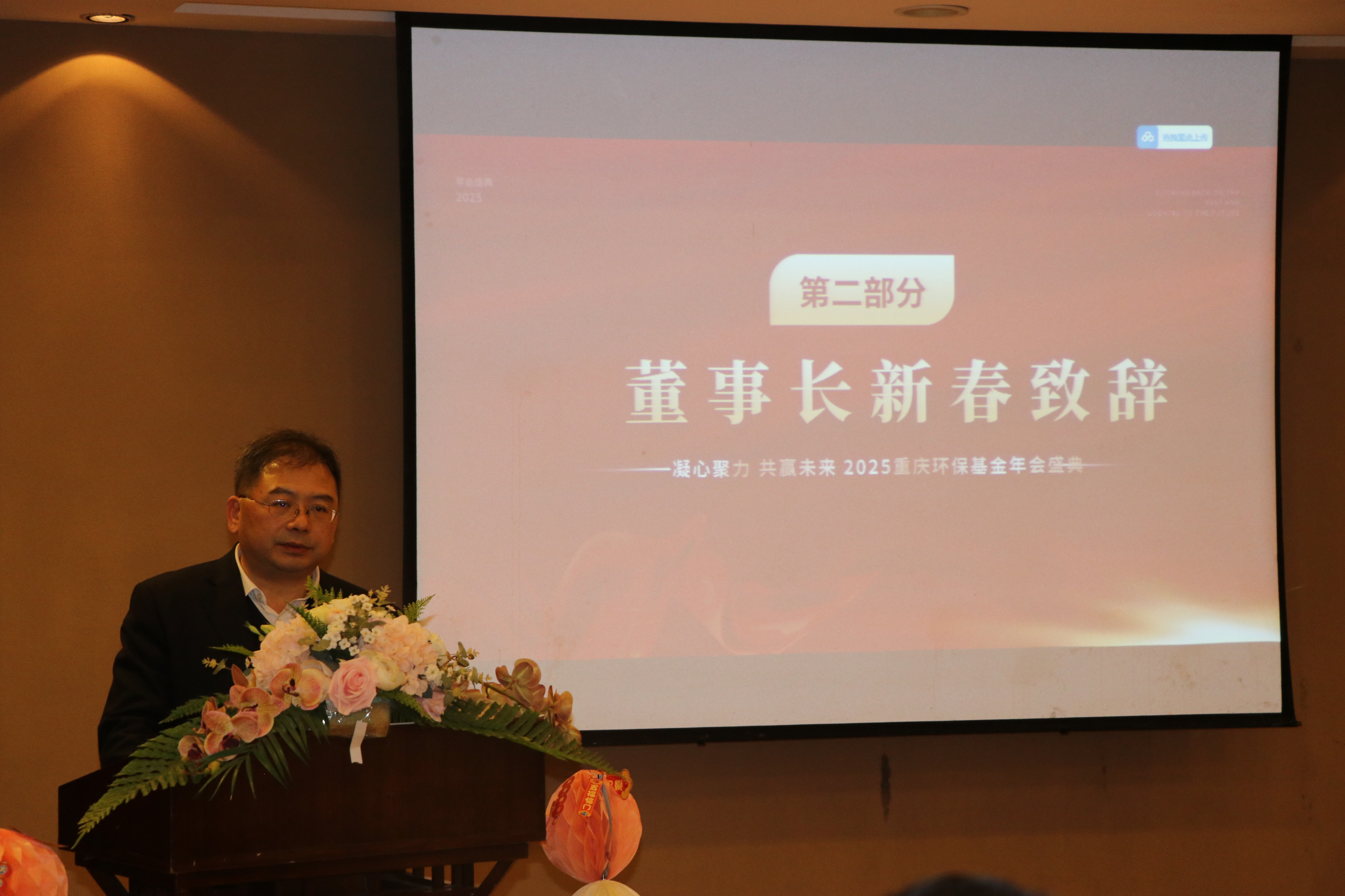 【公司新聞】重慶環(huán)?；?024年度先進表彰大會暨2025年迎新春年會圓滿舉行